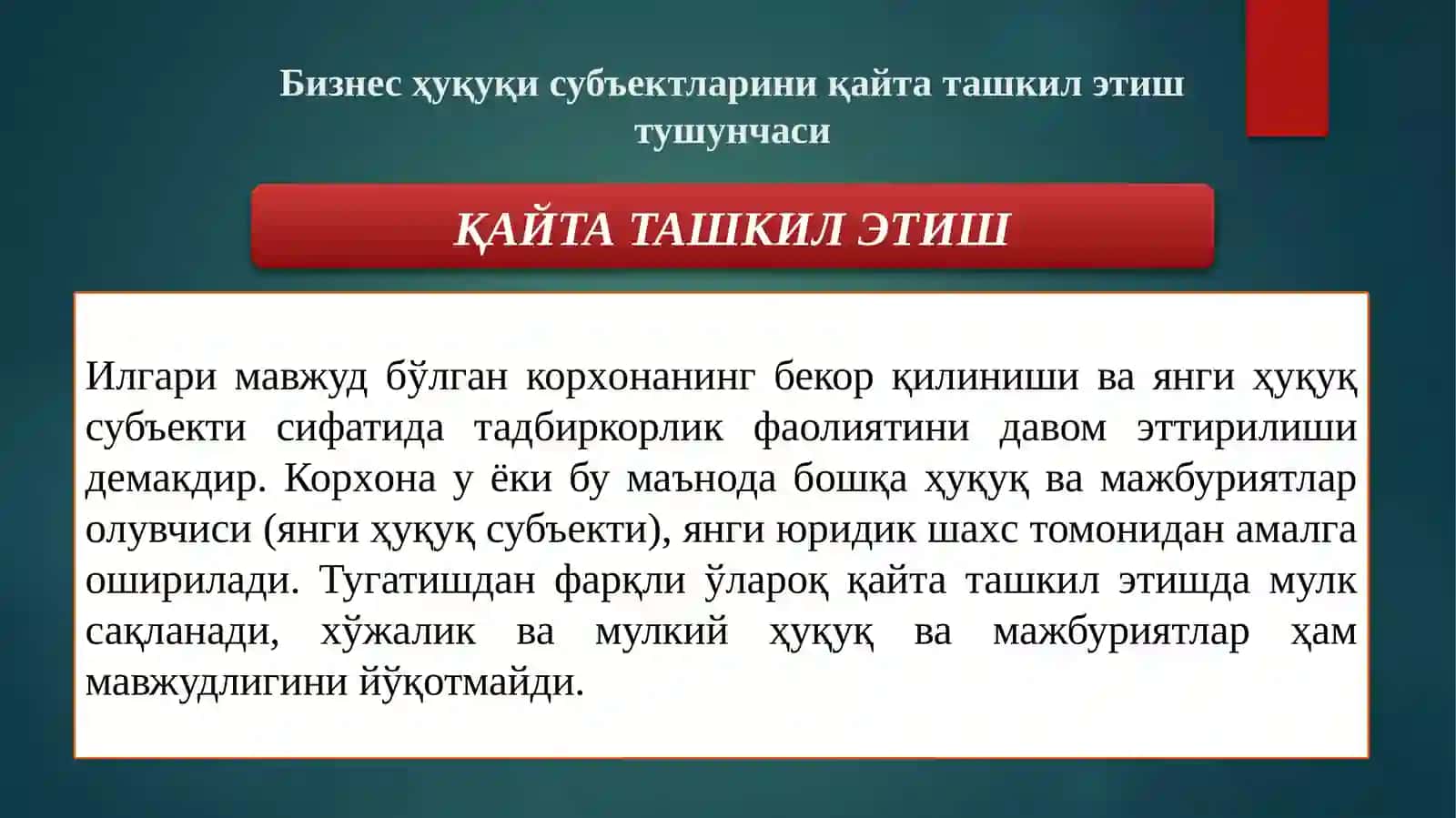 Бизнес субъектлари фаолиятини қайта ташкил этиш ва тугатиш 3