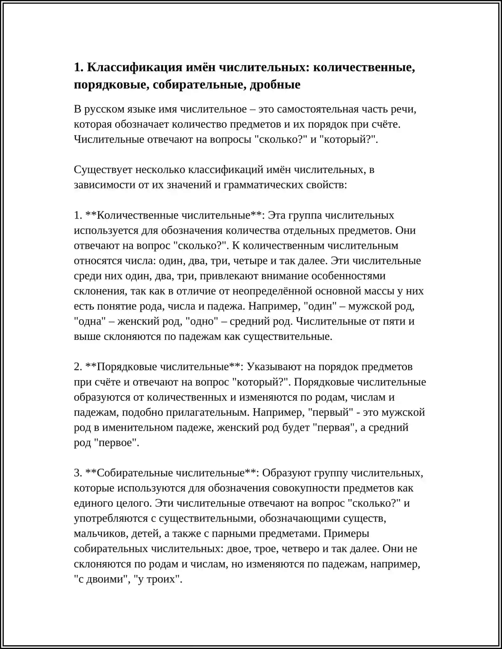 Предмет: ИМЯ ЧИСЛИТЕЛЬНОЕ.СКЛОНЕНИЕ ИМЕН ЧИСЛИТЕЛЬНЫХ 3