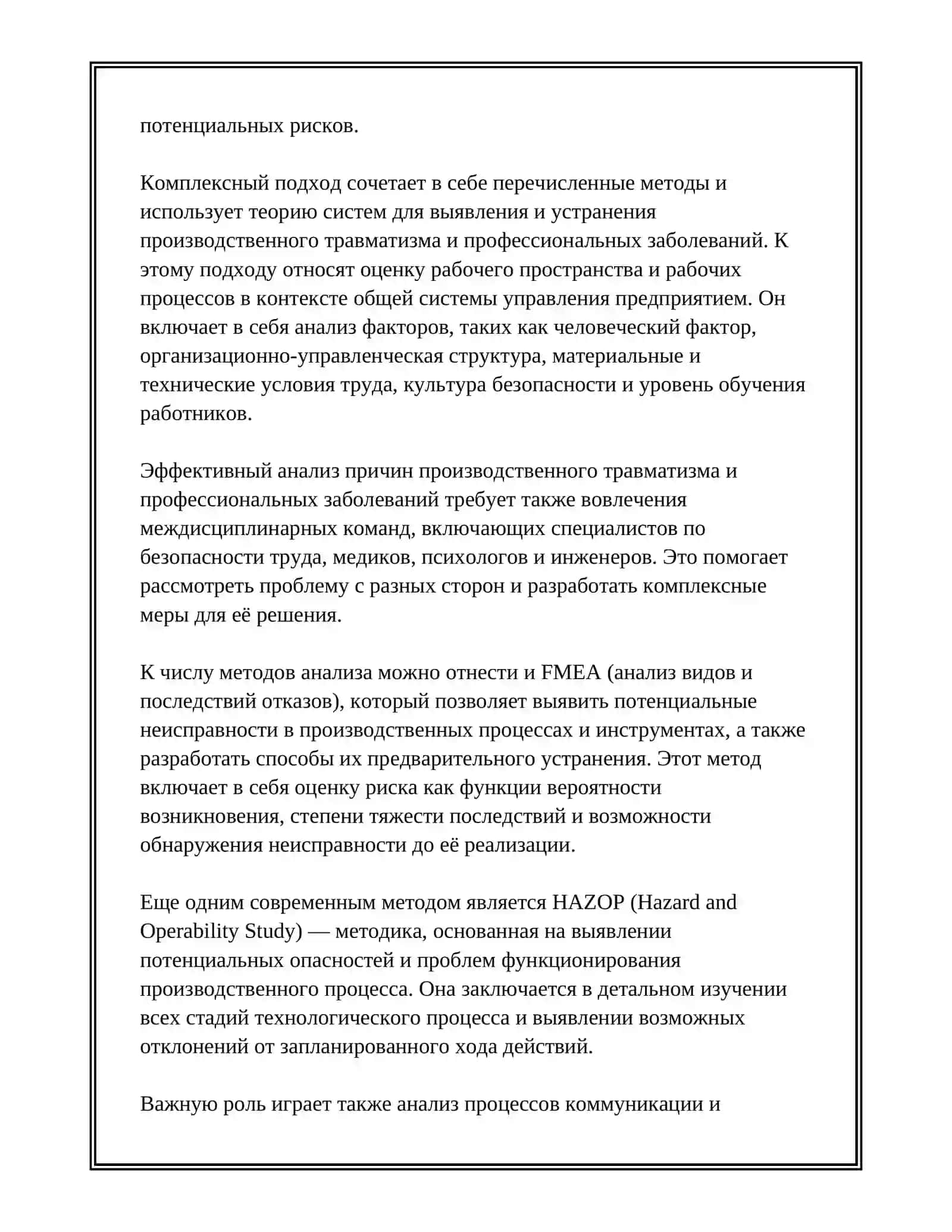 Методы анализа причин производственного травматизма и профессиональных заболеваний 3