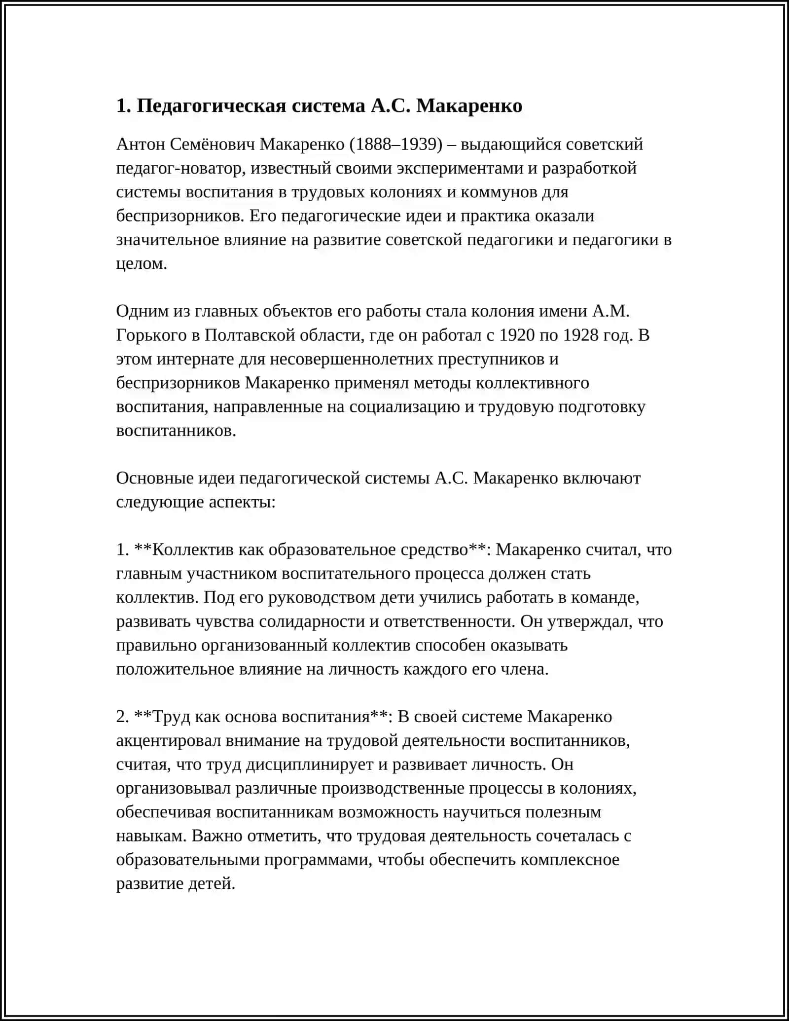 СПЕЦИФИКА МЕТОДОВ И ПРИЕМОВ КОНЦЕПЦИИ А.С. МАКАРЕНКО 3
