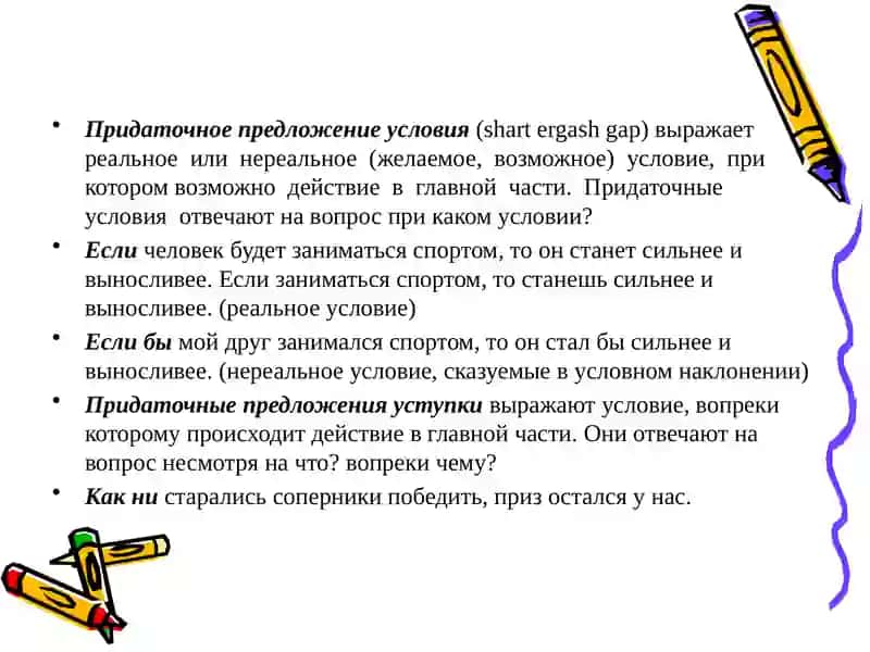 Союзы русского языка 3
