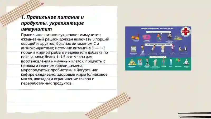 Как укрепить иммунитет? 3