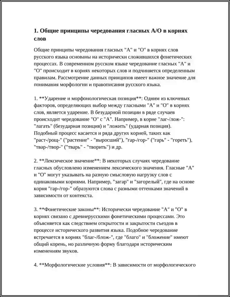 ЧЕРЕДОВАНИЕ В ГЛАСНЫХ КОРНЯХ СЛОВ. ПРАВОПИСАНИЕ КОРНЕЙ А/О 3