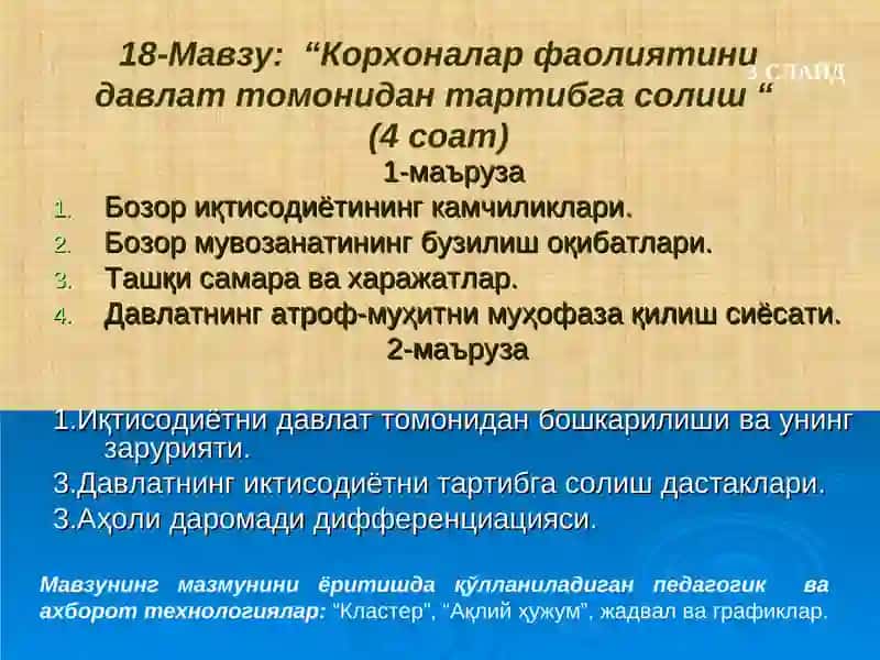 МИКРОИҚТИСОДИЁТ фанидан маъруза дарси 3