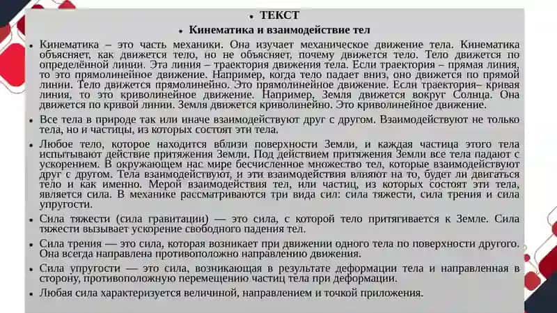 Тема 6.Лексический минимум. Текст-кинематика и взаимодействие тел.(2часа) 3