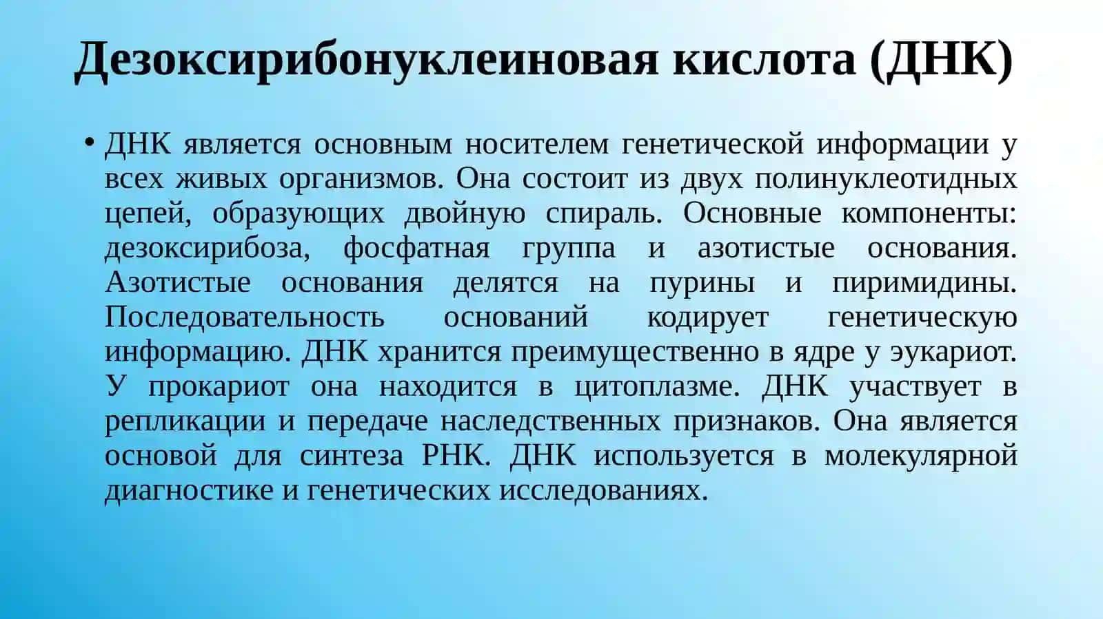 Виды нуклеиновых кислот ДНК и РНК. Виды РНК: транспортная РНК,рибосомальнаяРНК, информационная РНК 3