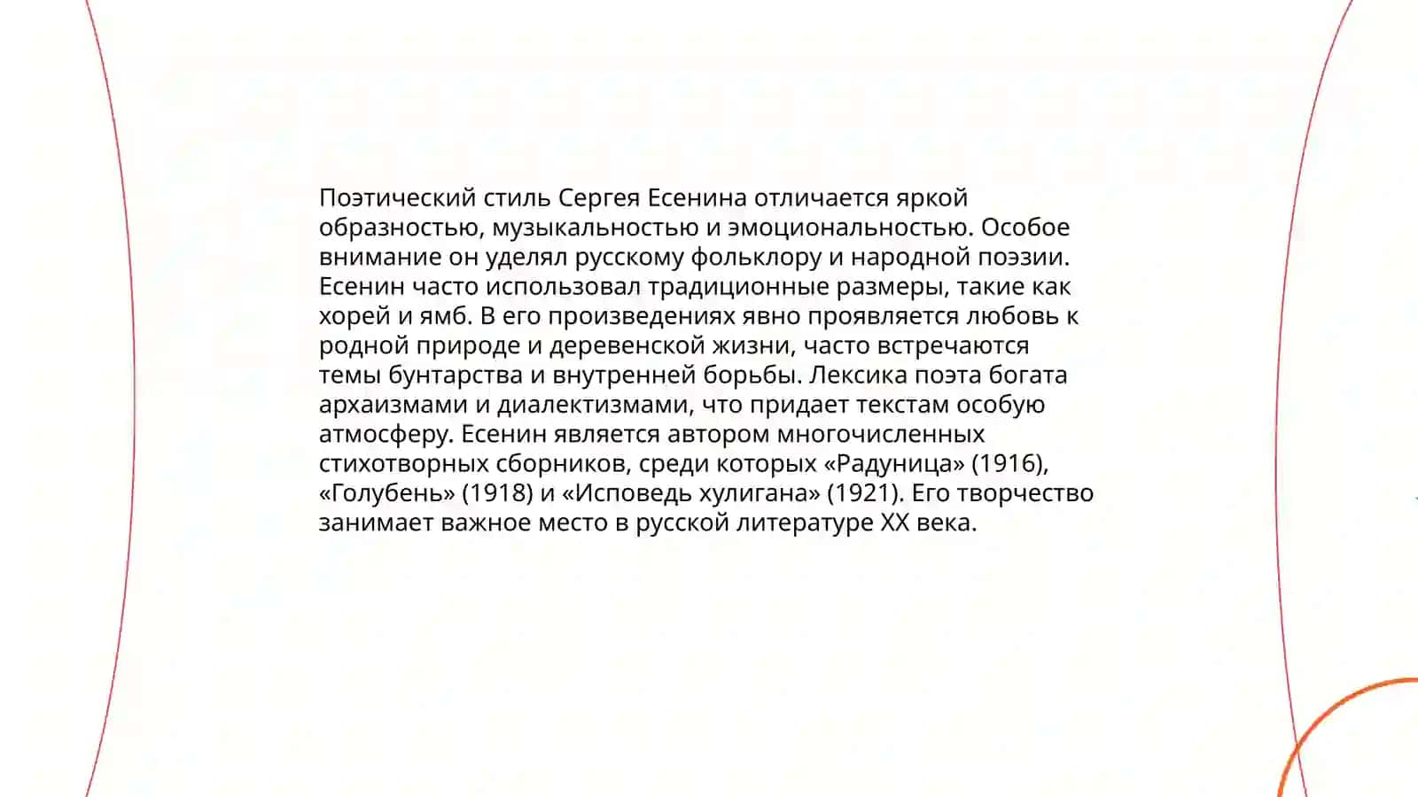 Лирика С. Есенина 3