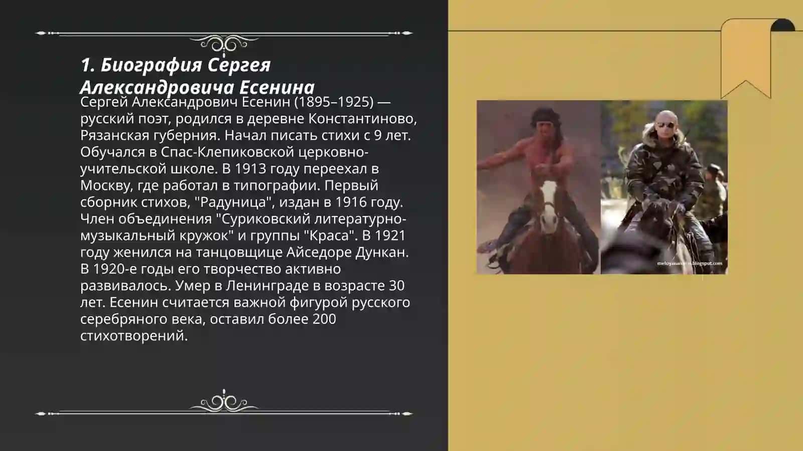 Биография Сергея Александровича Есенина 3