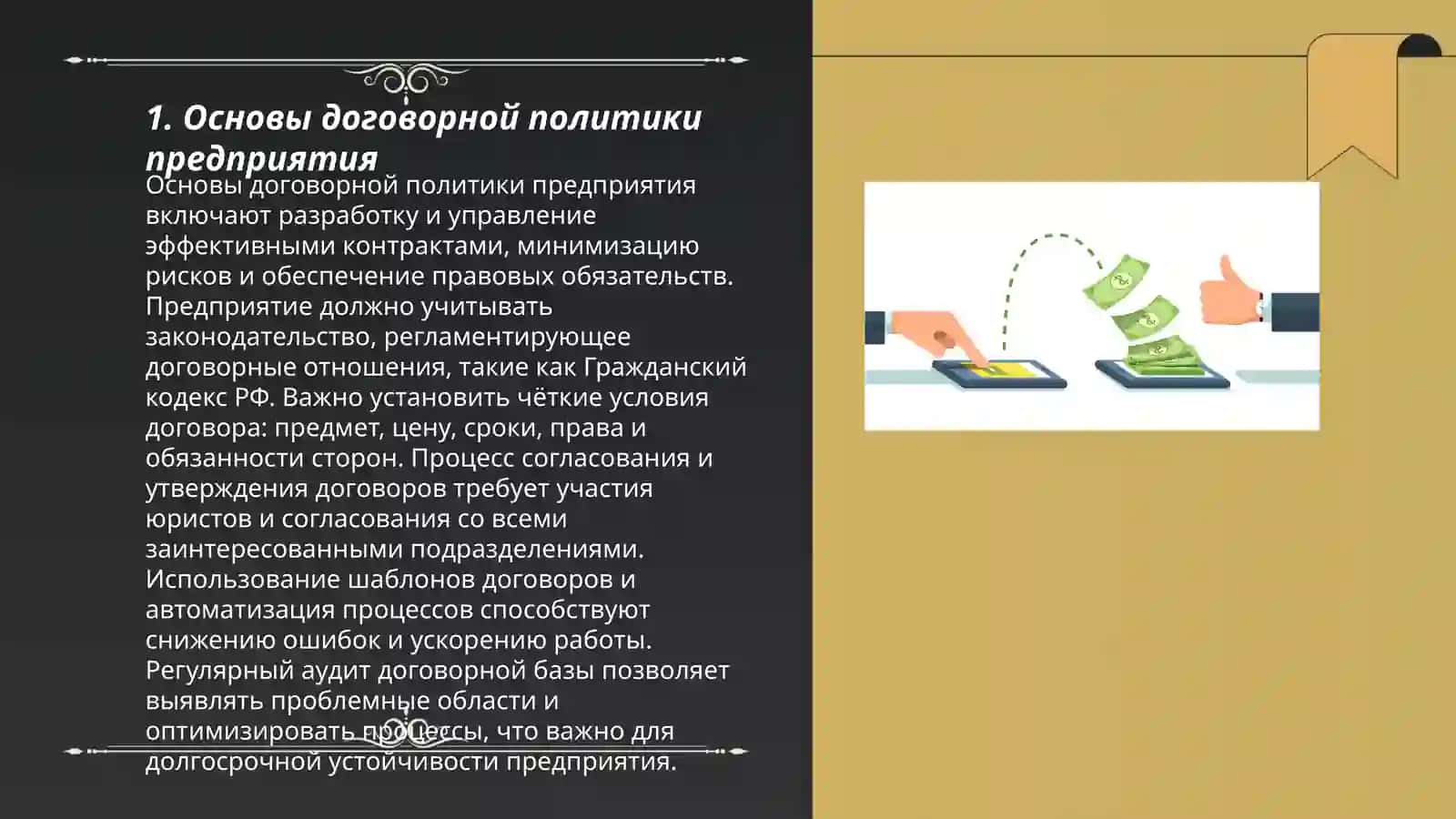 Основы договорной политики предприятия 3