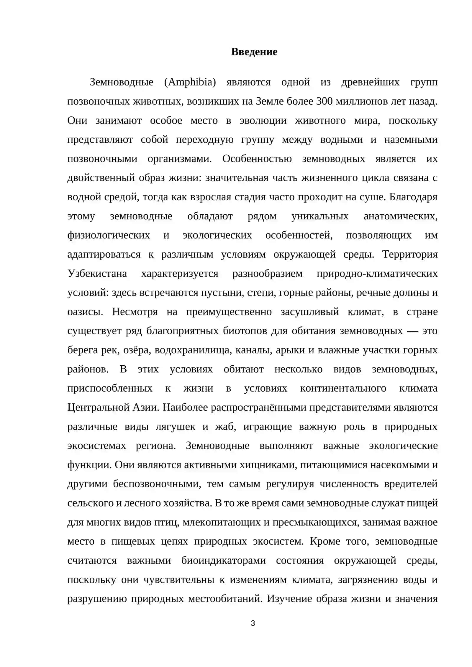 Образ жизни и значение земноводных Узбекистана. 3