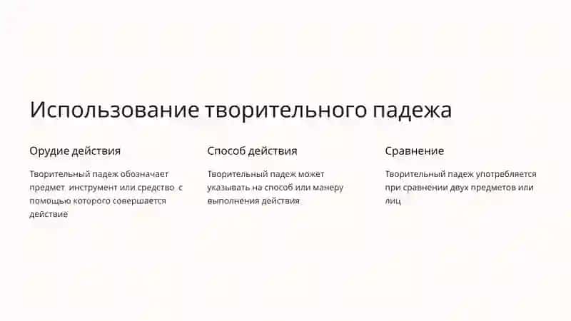 Прилагательные в творительном падеже 3