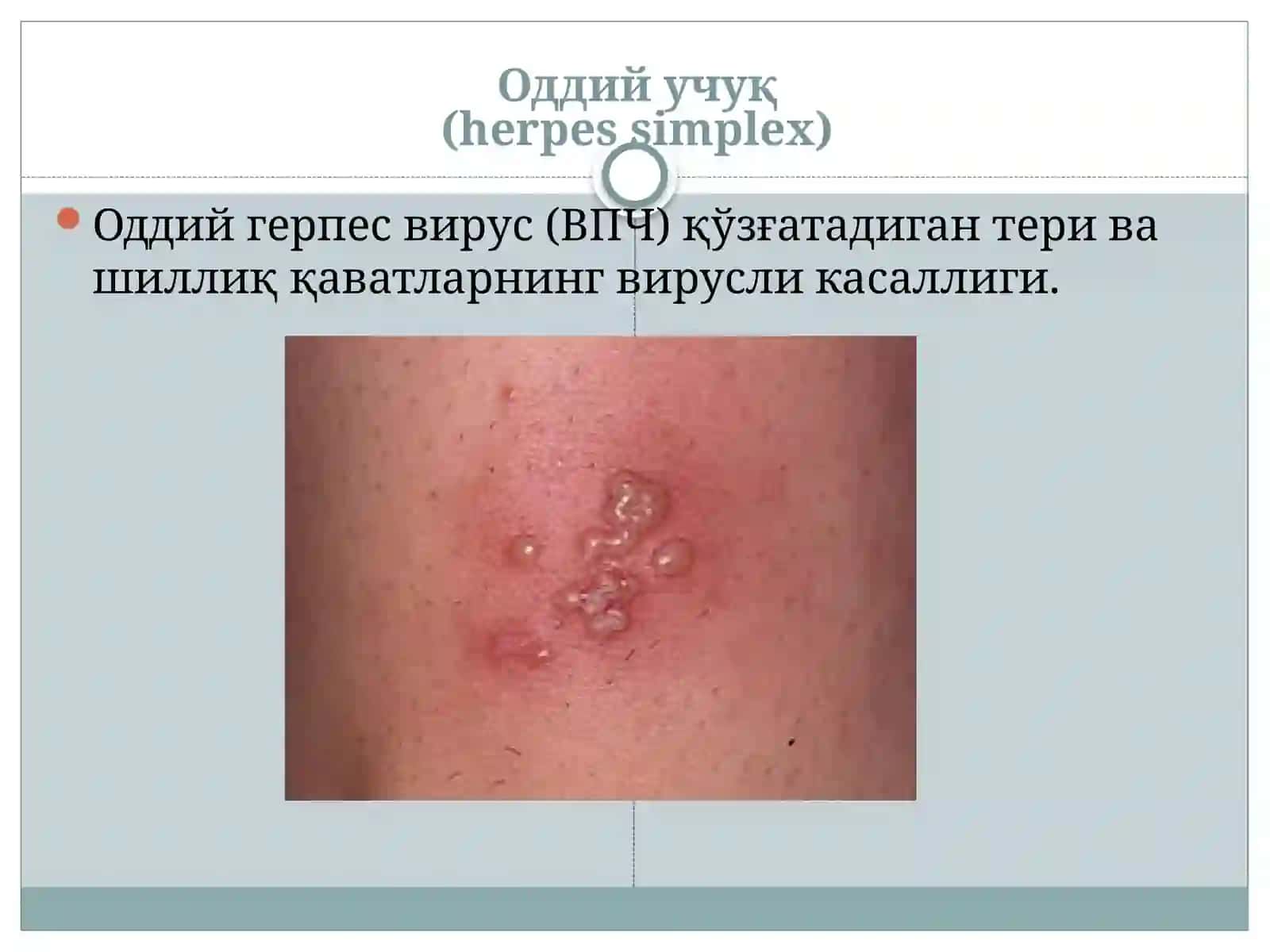 Дерматовенерология ва косметология кафедраси 3
