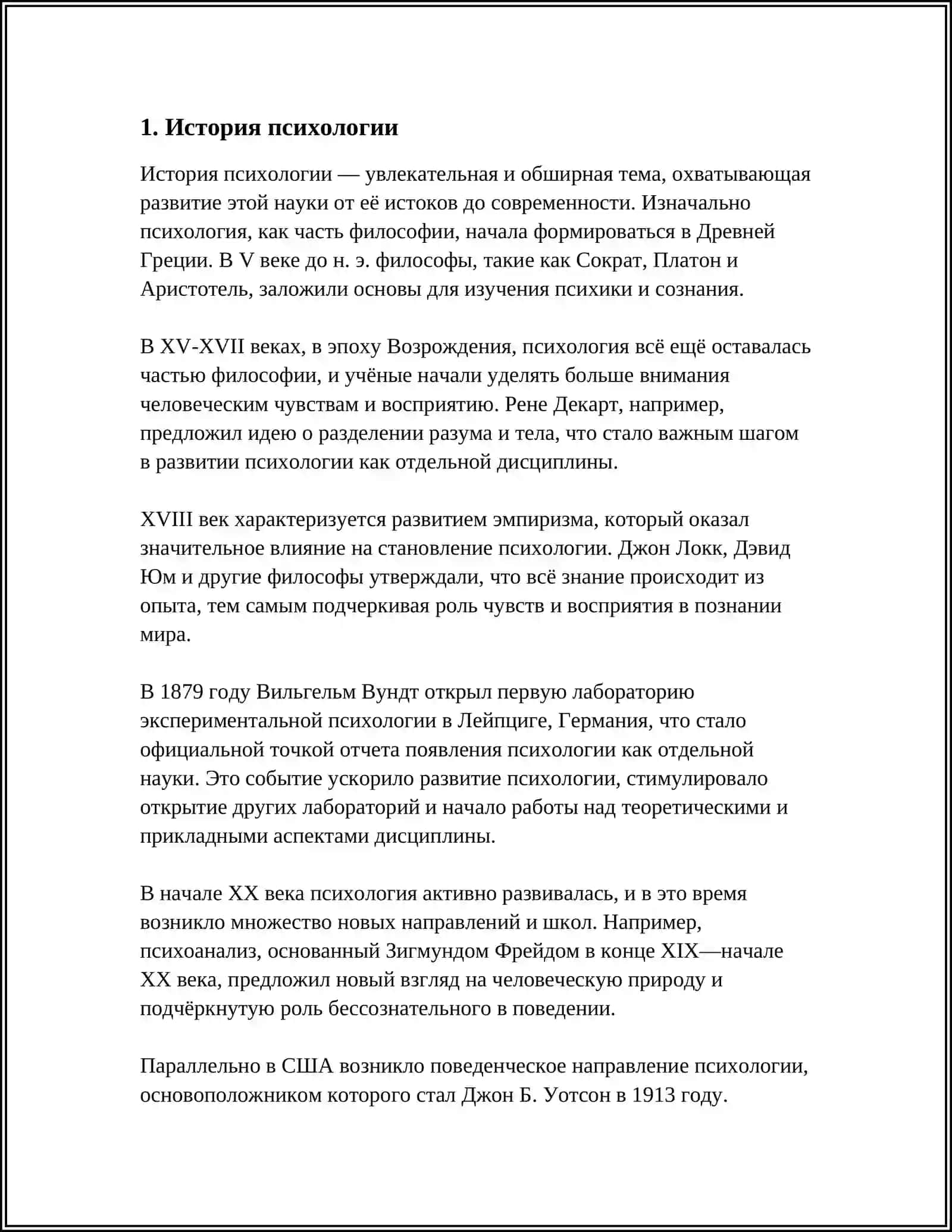ПСИХОЛОГИЯ 3