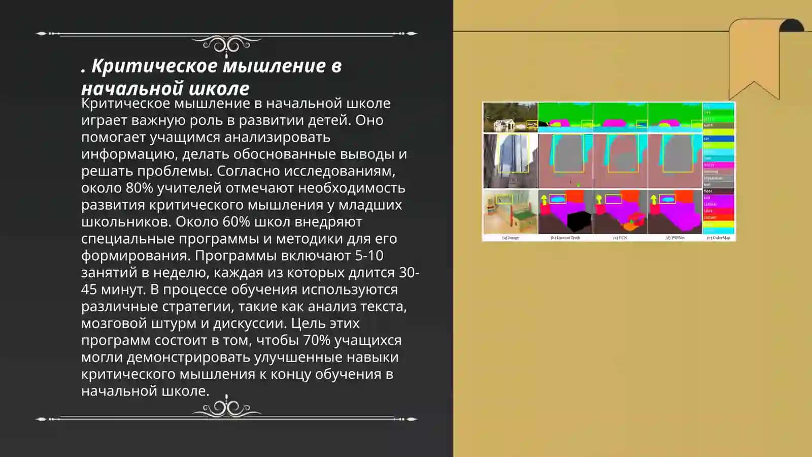 Методика формирования навыков 4-К при преподовании педагогики в начальной школе 3