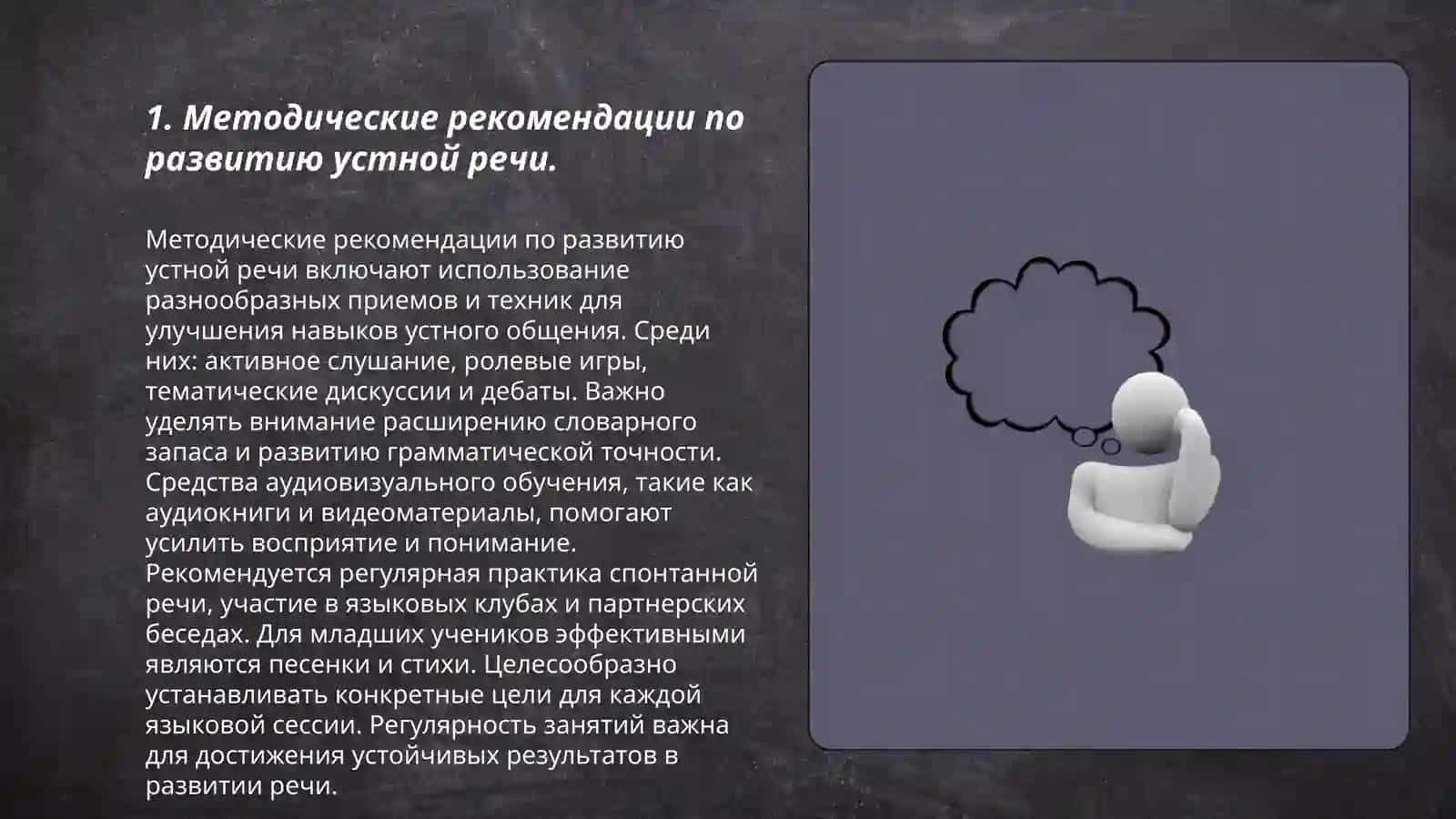 Разработка методических рекомендаций по устному рассказу и письменному сочинению во 2-4 классах 3
