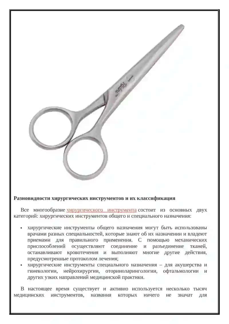 Хирургические инструменты: разновидности и особенности 3