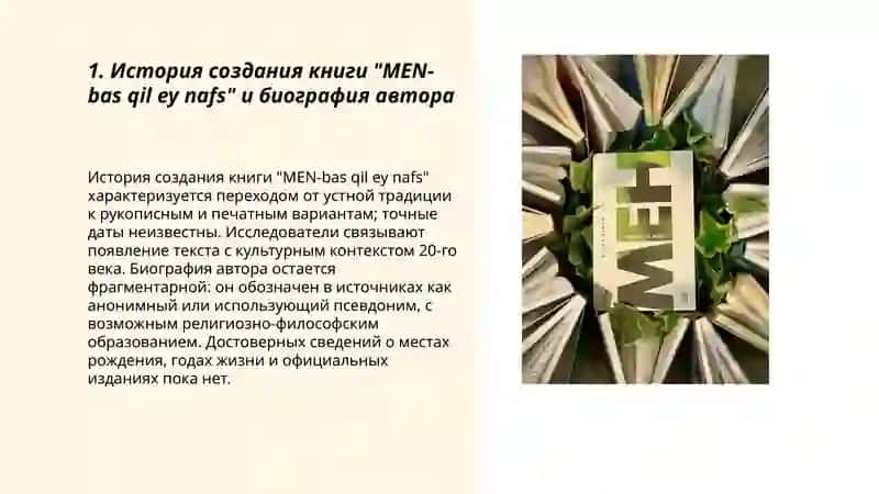 Книга, которая изменила моё мышление"MEN-bas qil ey nafs" 3