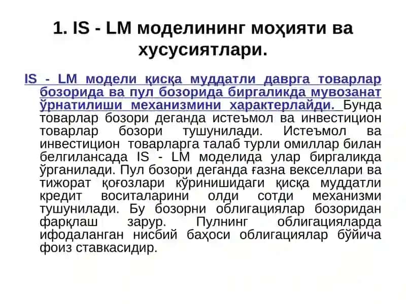 IS-LM модели 3