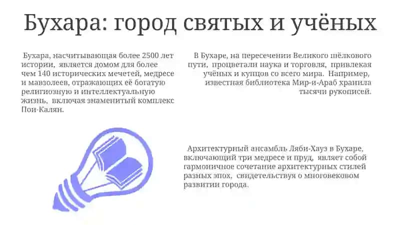 Бухара: город святых и учёных 3