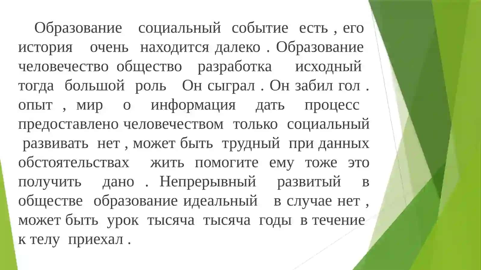 Принципы образования 3