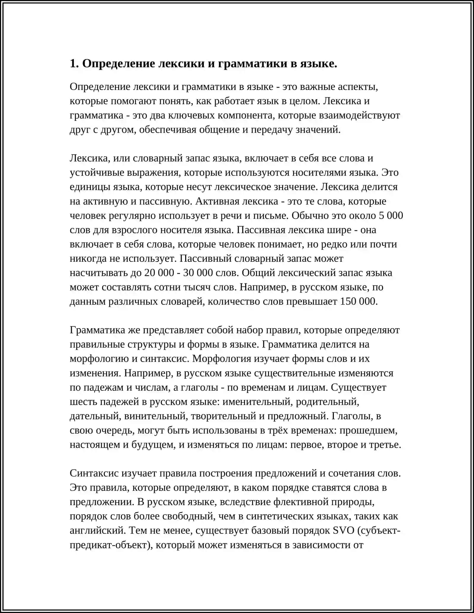 ПОНЯТИЕ ЛЕКСИЧЕСКОГО И ГРАММАТИЧЕСКОГО В ЯЗЫКАХ, РАЗЛИЧНЫЕ ПОДХОДЫ К ИХ РАЗГРАНИЧЕНИЮ 3