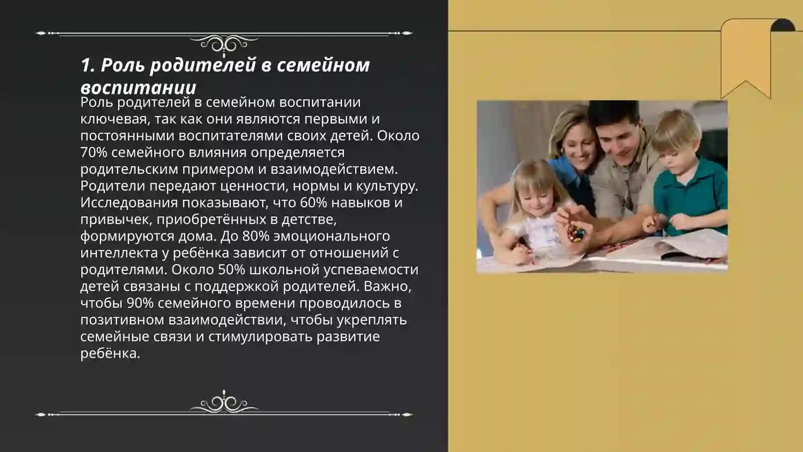 Семейное воспитание 3