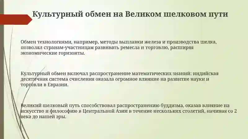 Великий шелковый путь: история и значение 3