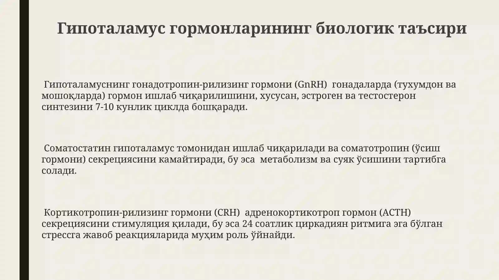 Гипоталамо-гипофизар тизимининг ўзаро алоқаси 3