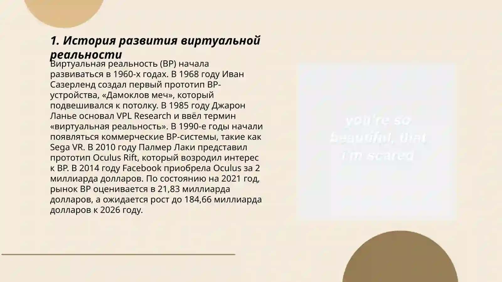 Технология виртуальной реальности 3