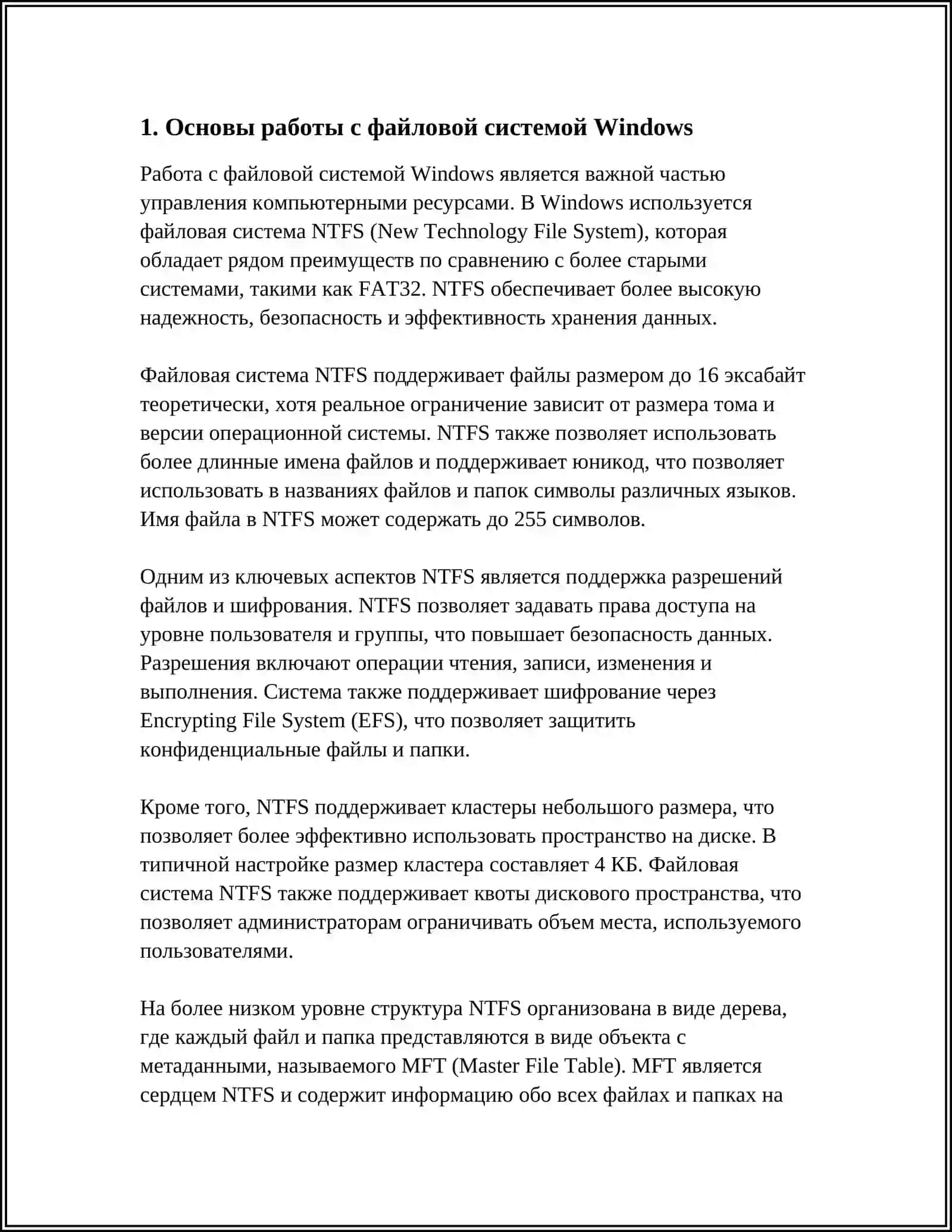 РАБОТА С ФАЙЛАМИ И КАТАЛОГАМИ В ОПЕРАЦИОННОЙ СИСТЕМЕ WINDOWS 3