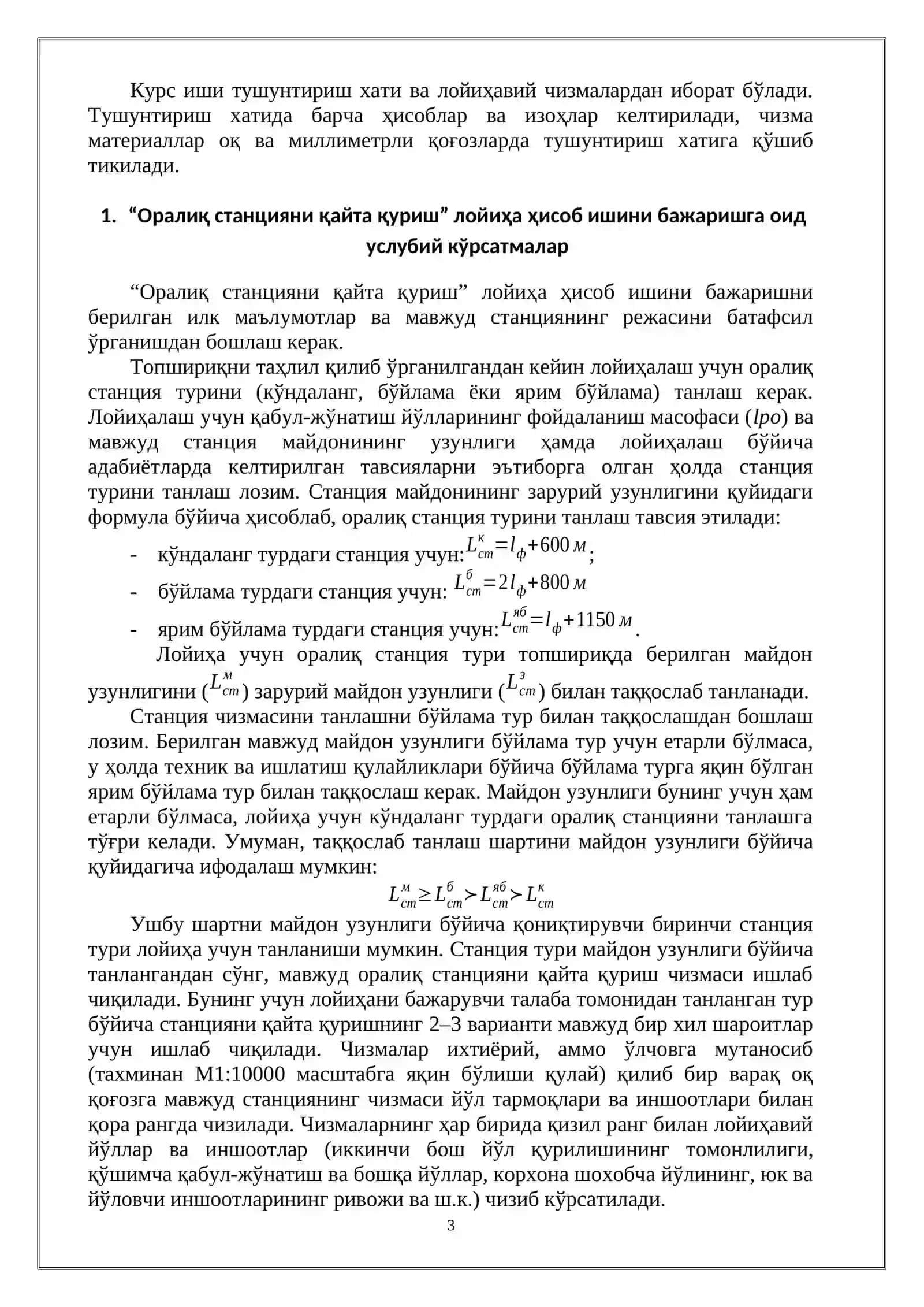 Мавжуд оралиқ станцияни режавий чизиш 3