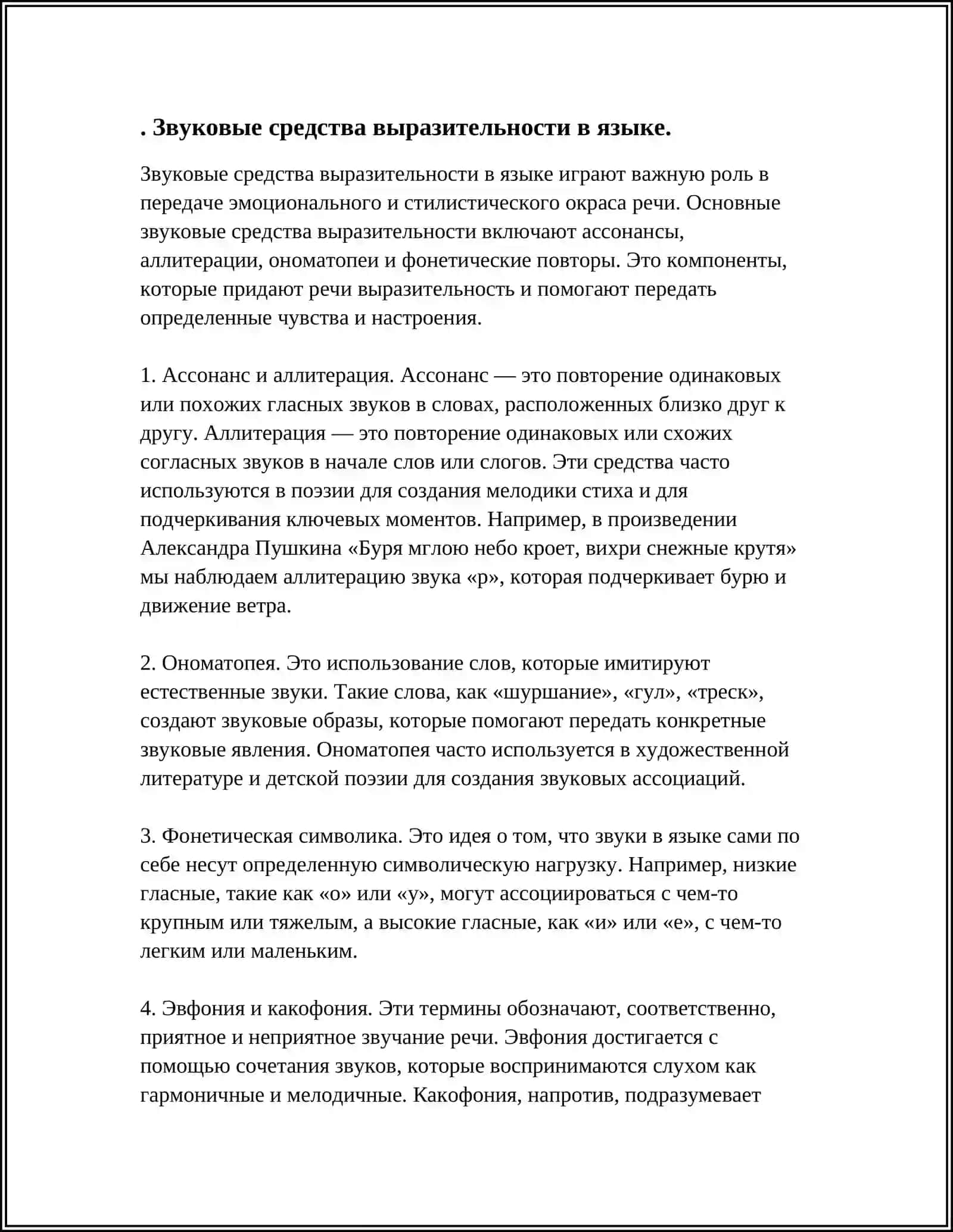 СТИЛИСТИЧЕСКАЯ РАБОТА В СВЯЗИ С ИЗУЧЕНИЕ ФОНЕТИКИ 3