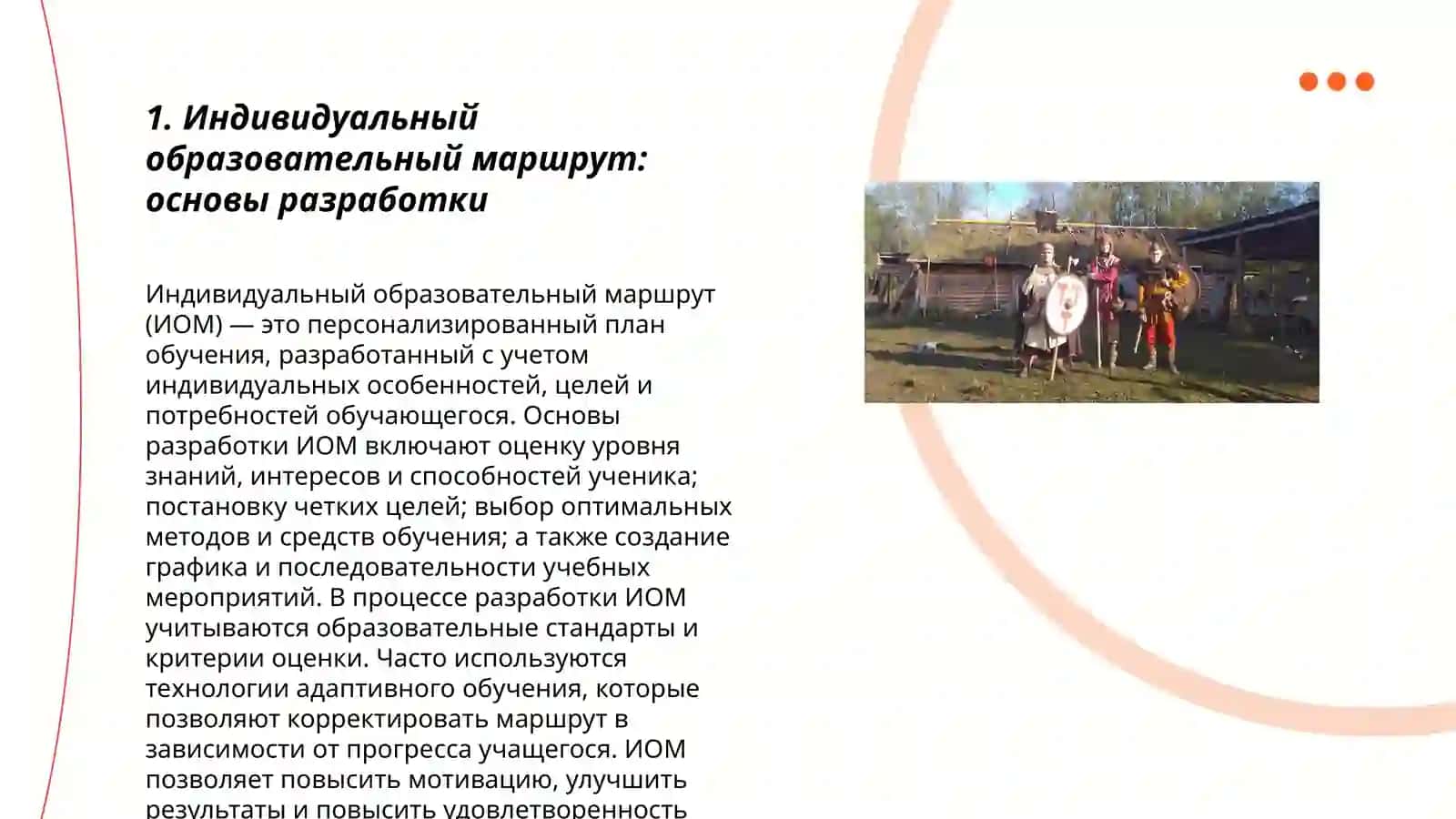 Индивидуальный образовательный маршрут: составляющие стороны,меж профессиональный коллектив 3
