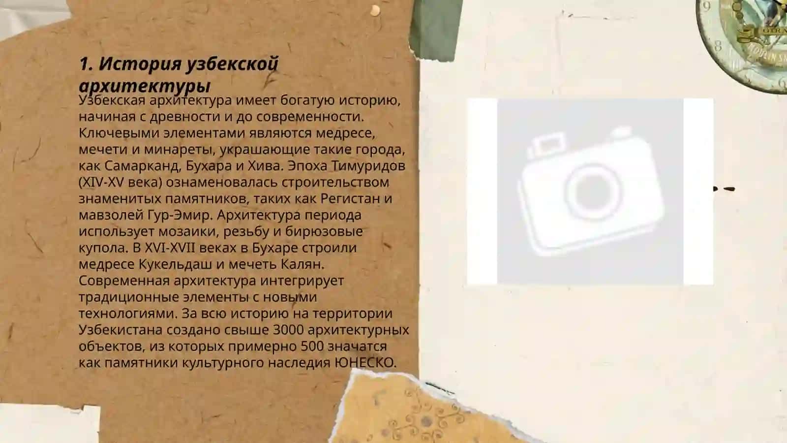 Архитектура узбекский 3