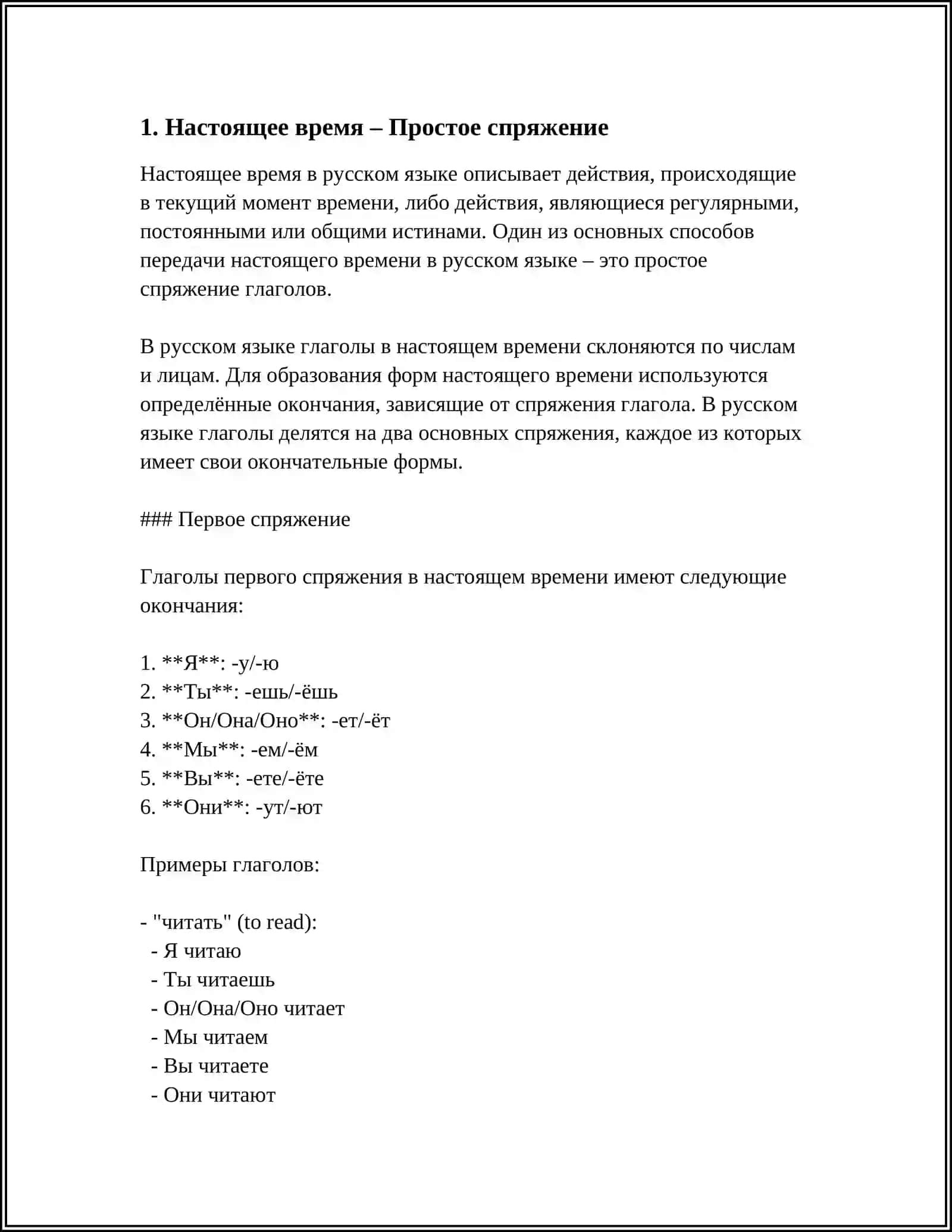 СПРЯЖЕНИЕ ГЛАГОЛОВ В НАСТОЯЩЕМ БУДЕЩЕМ ПРОШЕДЩЕМ ВРЕМЕНИ 3
