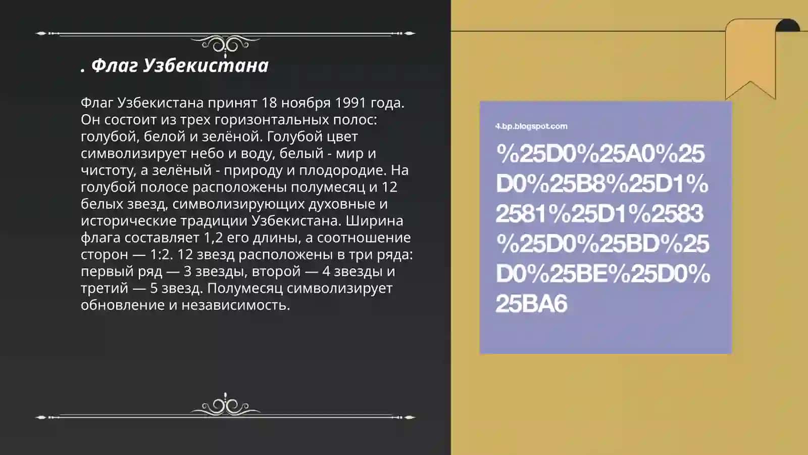 Флаг Узбекистана 3
