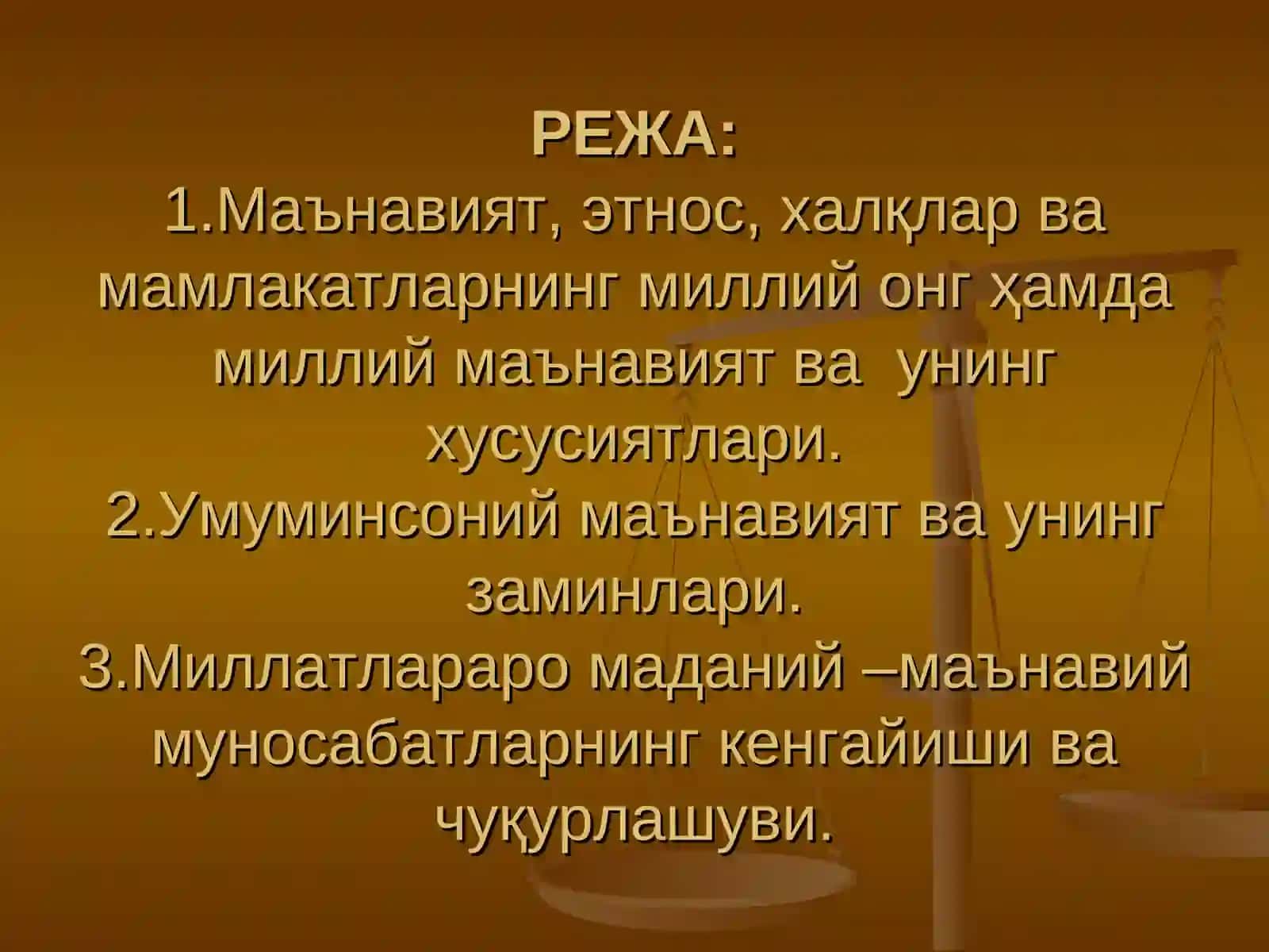 Миллийлик ва умуминсонй кадириятлар 3