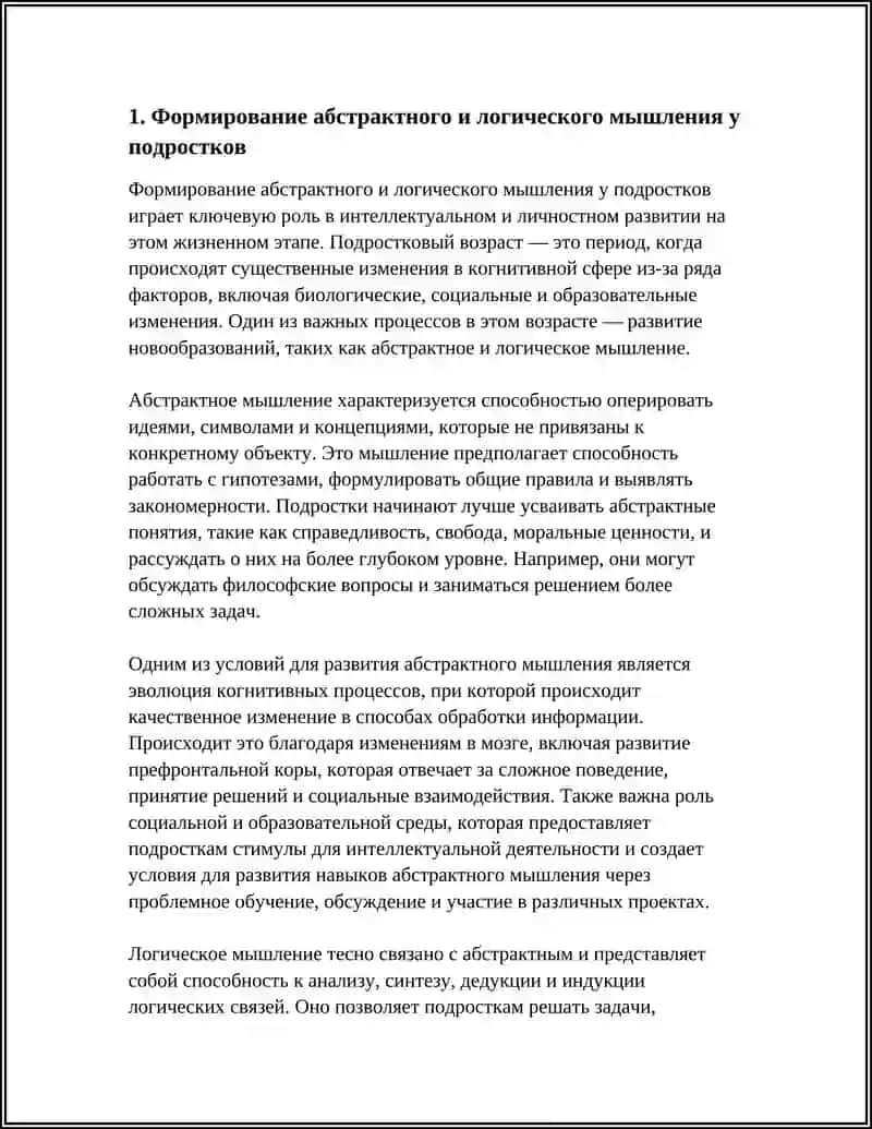 Формирование абстрактного и логического мышления у подростков 3
