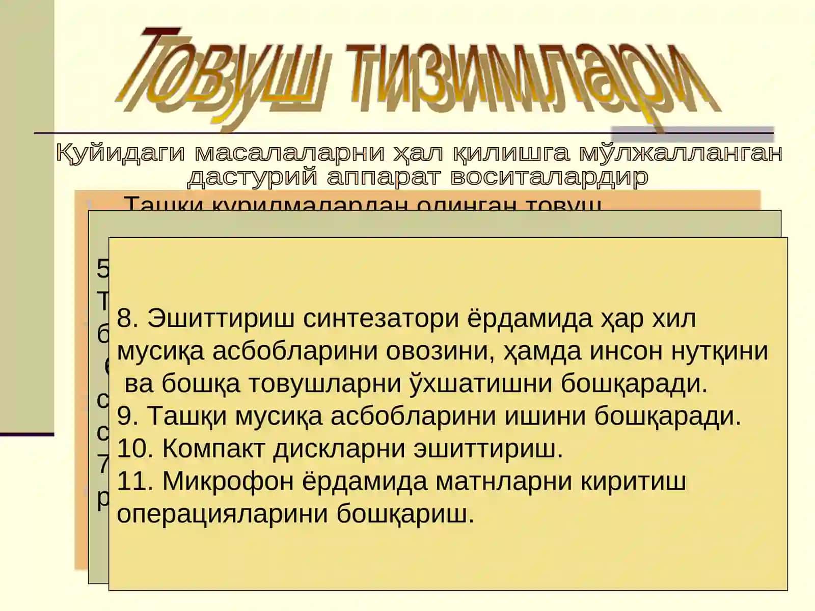 Товуш технологияси 3