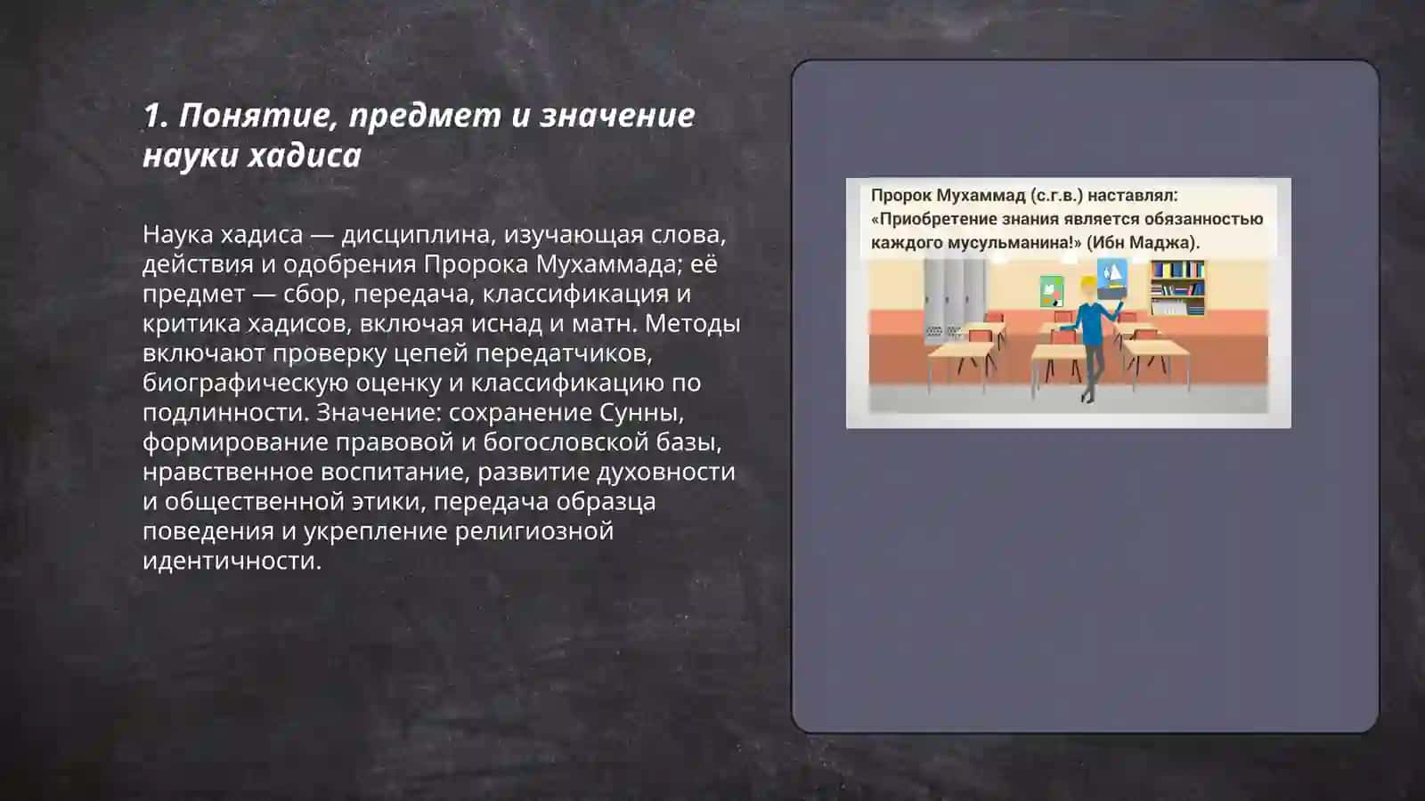 Наука хадиса и её воспитательное значение 3