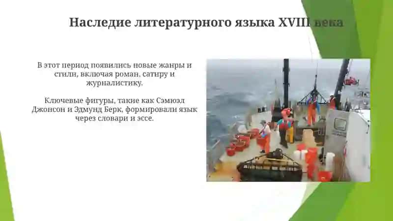 Пути развития литературного языка последней трети 18 век 3