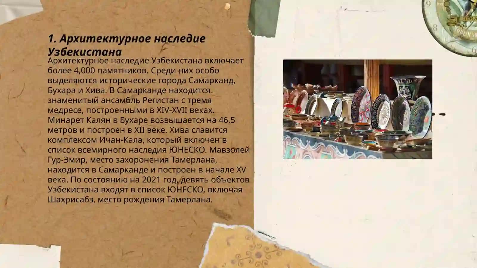 Классификация объектов культуры и их деятельность в Узбекистане 3