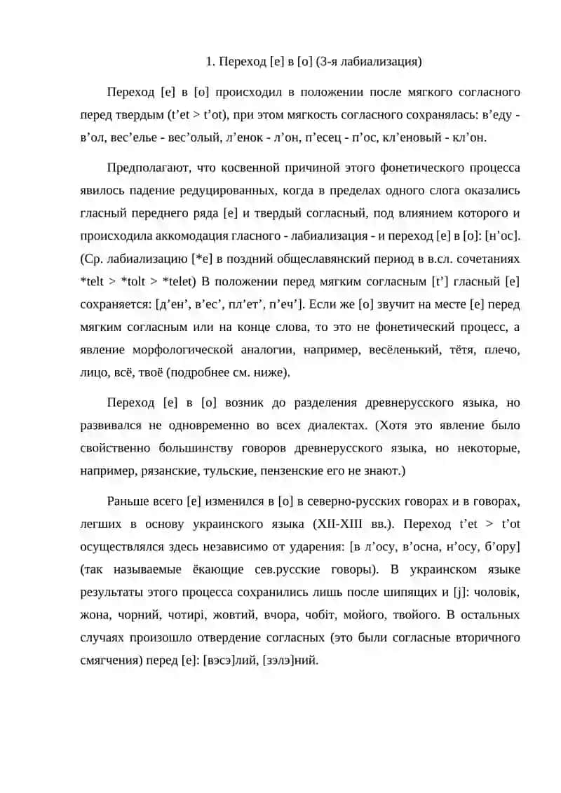Фонетические изменения в истории древнерусского языка 3