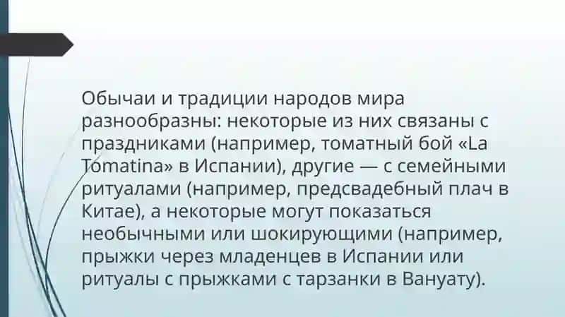 Обычаи и традиции народов мира 3