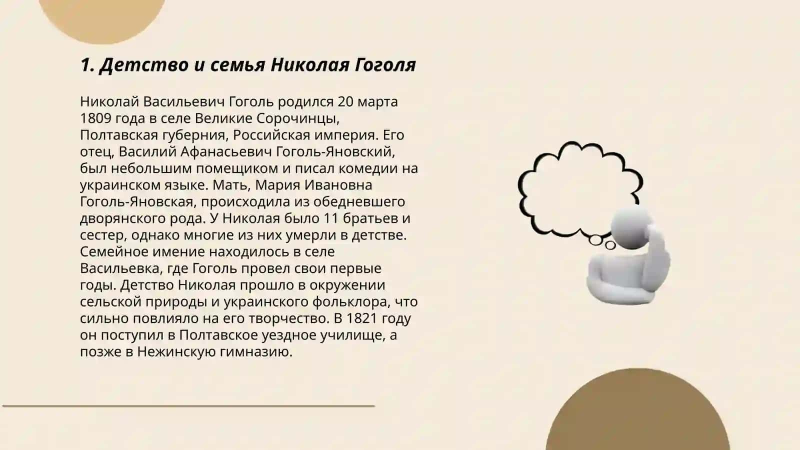 Жизн и творчество Н.Б Гогля 3