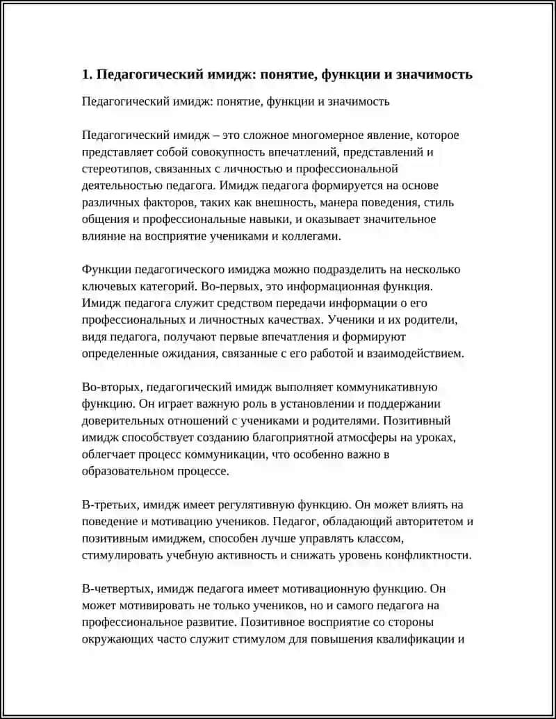 Педагогический имидж 3