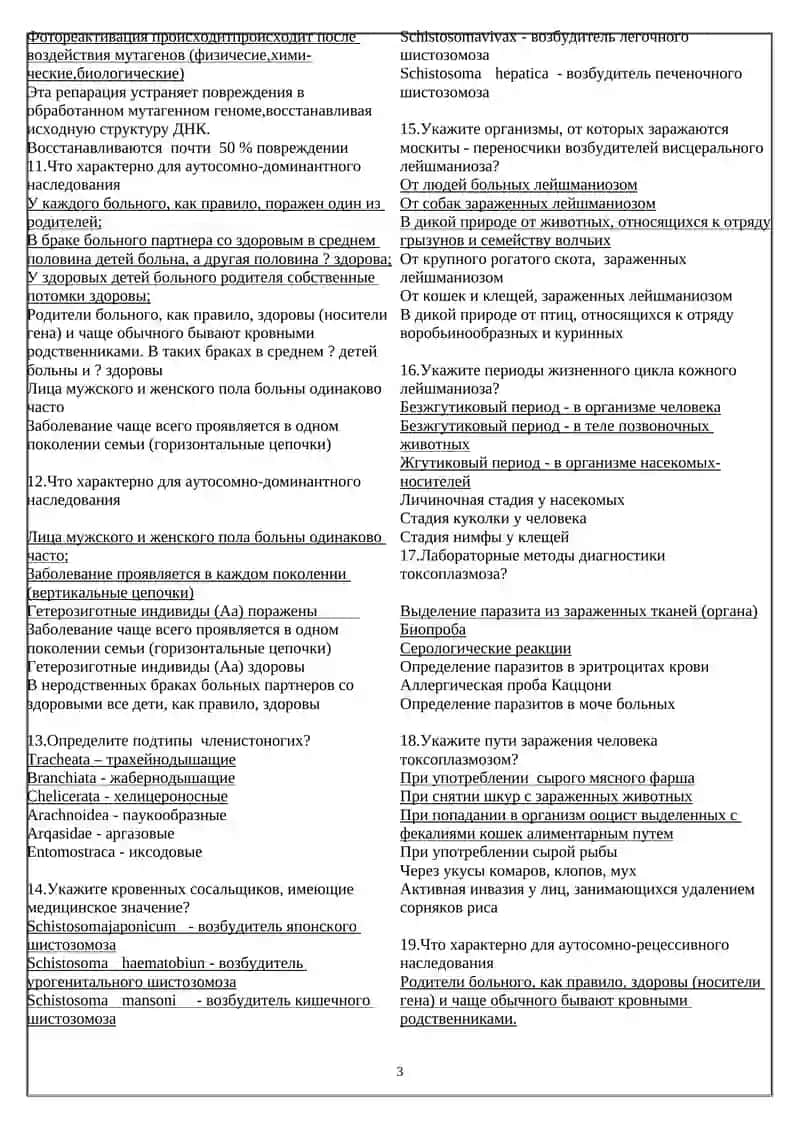 Микоплазмы 3