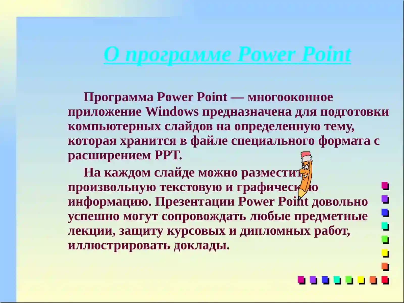Эффекты анимации. Управление показом презентации 3