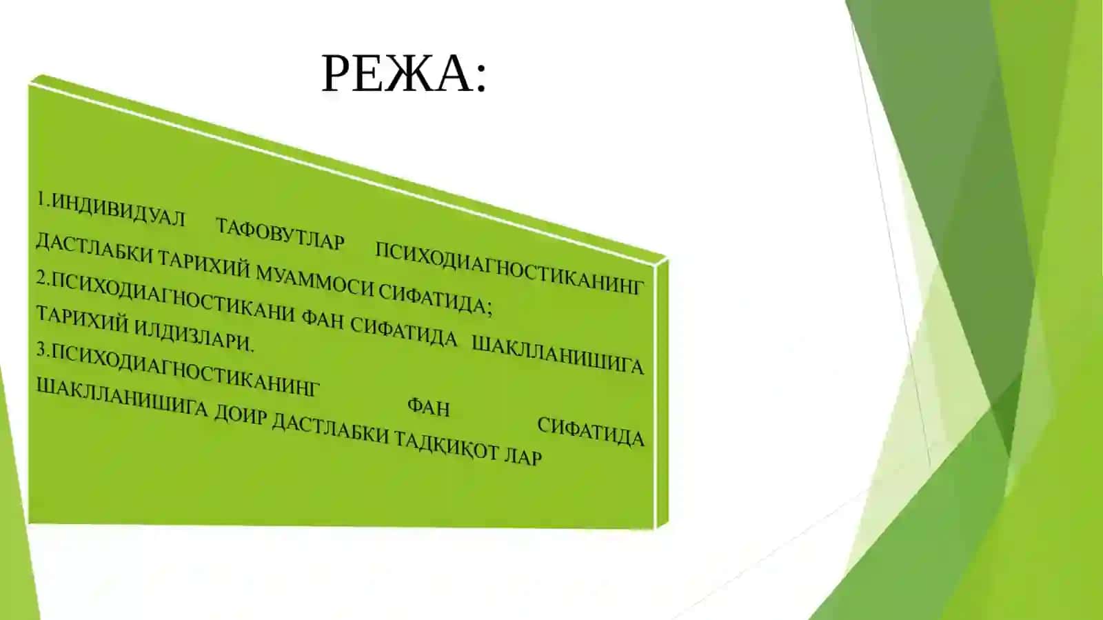 ПСИХОДИАГНОСТИКА ТАРИХИ 3