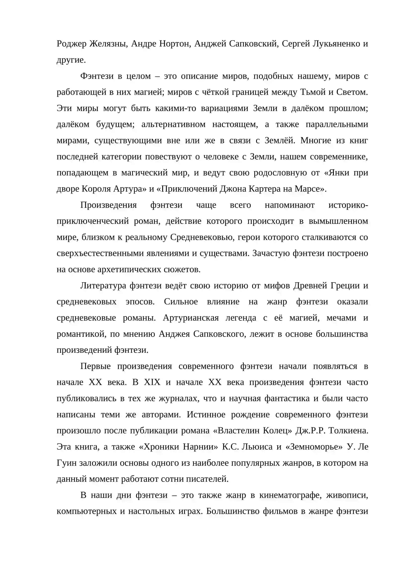 ПОЭТИКА РУССКОГО ФЭНТЕЗИ ЖАНРОВАЯ МОДЕЛЬ И ТРАДИЦИИ СЛАВЯНСКОЙ МИФОЛОГИИ 3